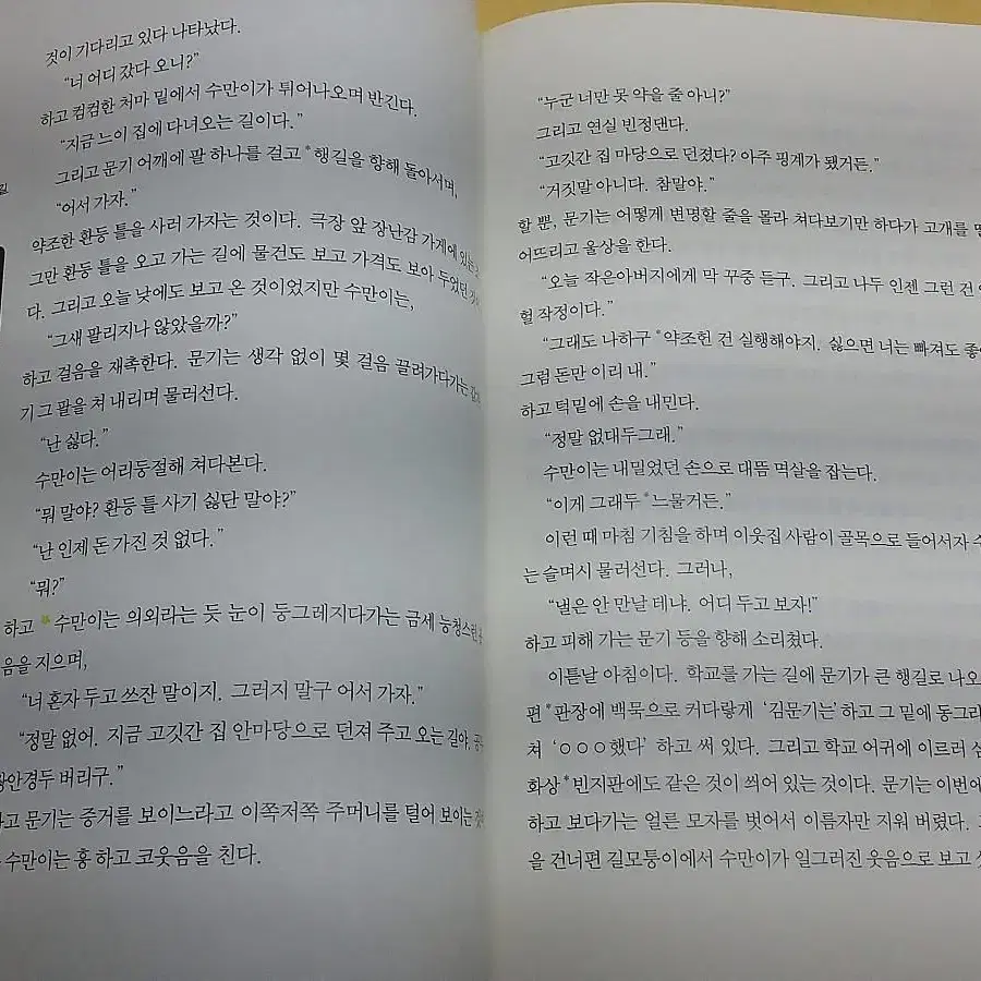 타임기획 중 1교과서 소설