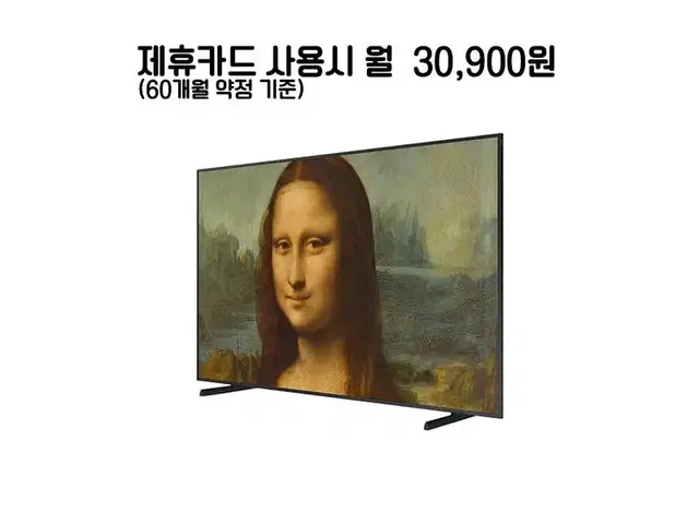 월55900원[렌탈]삼성 더 프레임 QLED TV 55인치