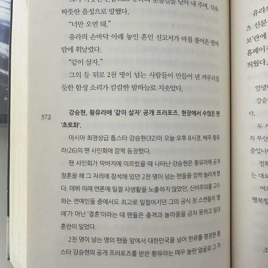 채은-낮에뜨는별 원작소설 초판