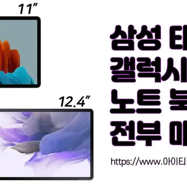 삼성태블릿 갤럭시탭 매입