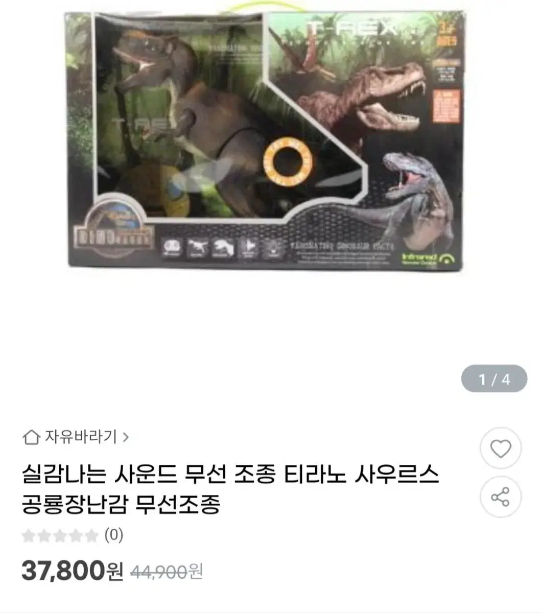 무선조종 티라노사우르스