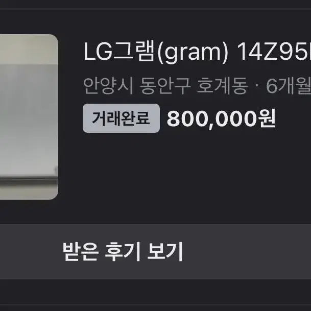 LG그램(gram) 14Z95P 팝니다