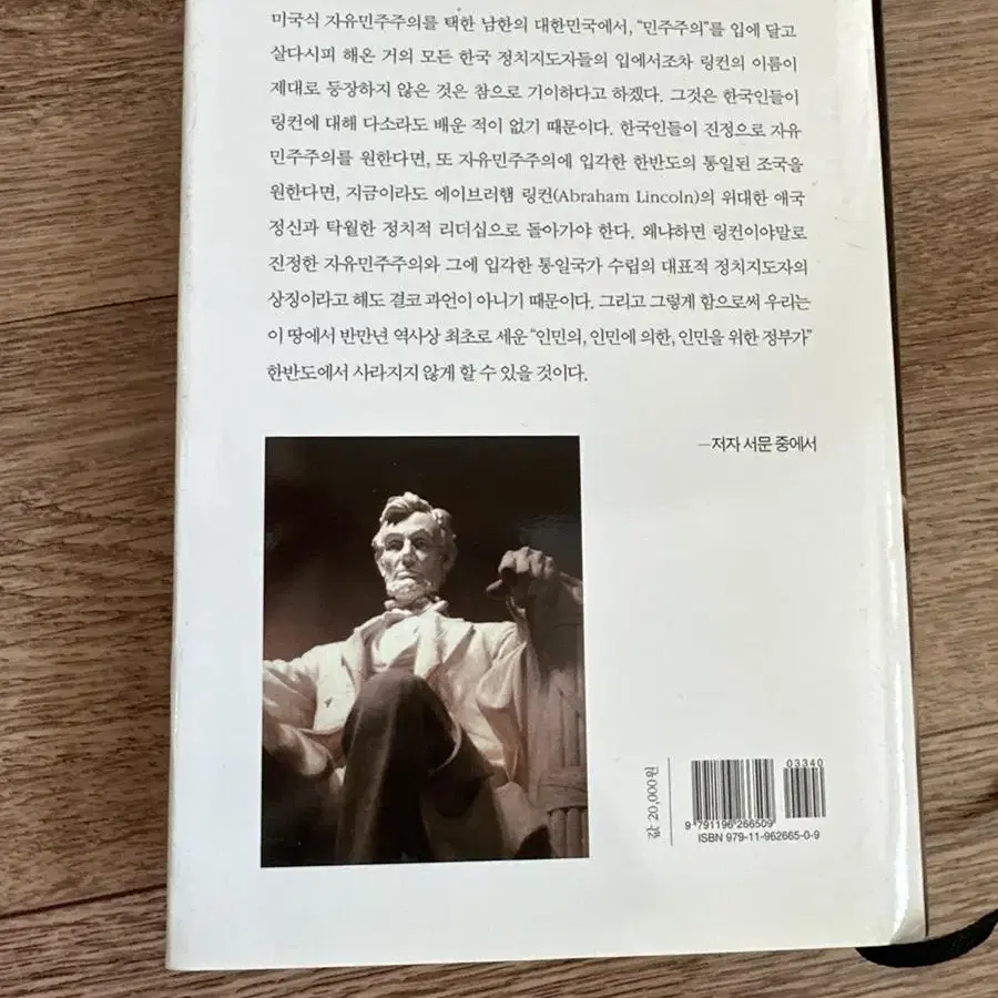 죽어도사는사람 링컨 책