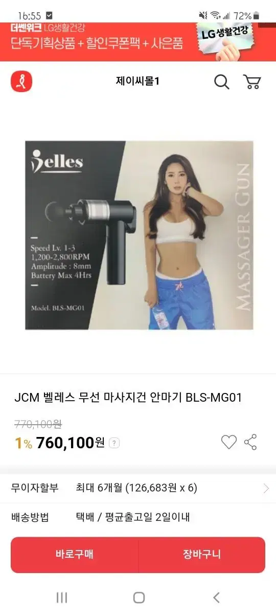 무료배송 전동 안마기 마사지건