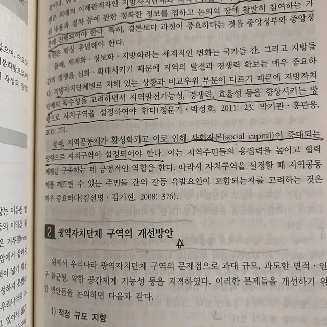 지방행정론