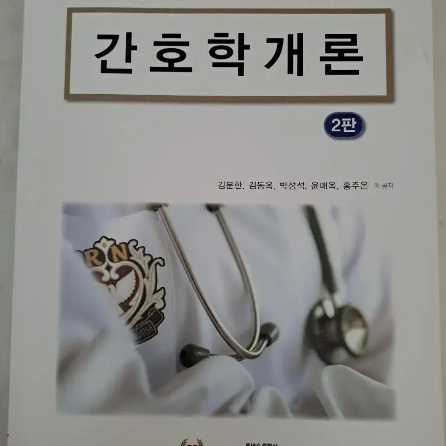 간호학개론