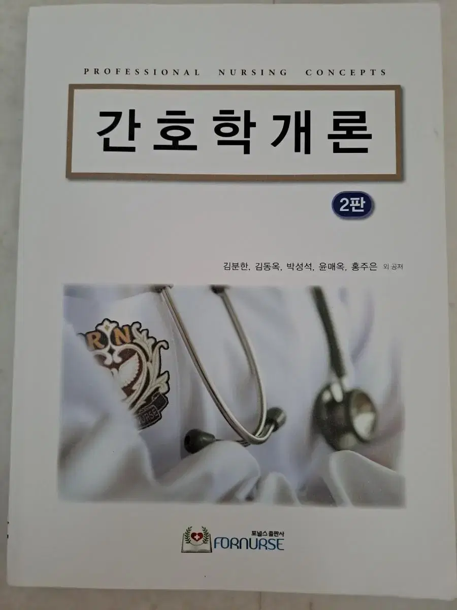 간호학개론