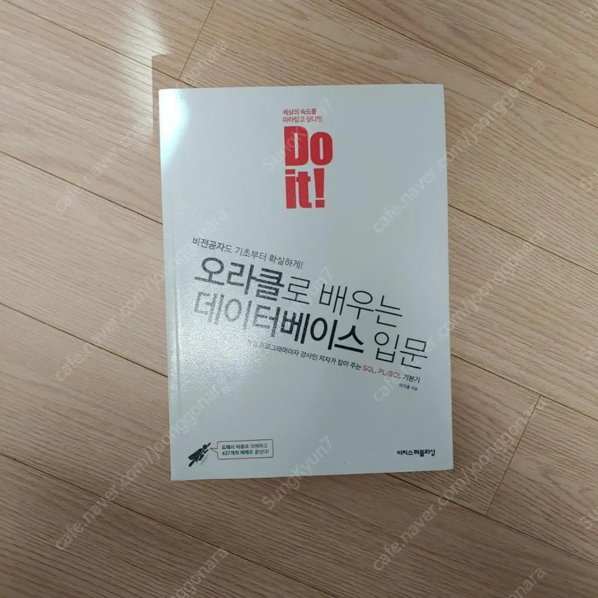 do it 오라클로 배우는 데이터베이스