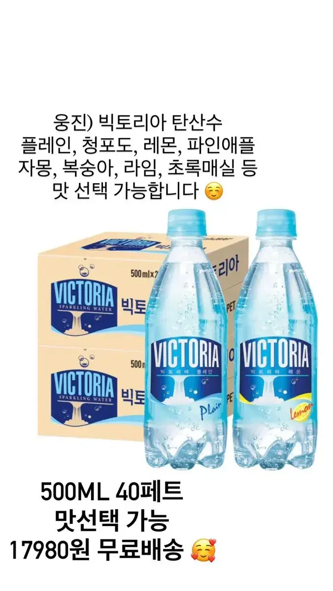 빅토리아 탄산수 500ml 20페트 + 20페트 40페트 초특가 !!