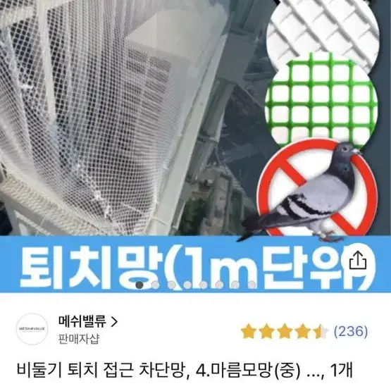 비둘기 접근 차단망 마름모망 (중) 검정 1.2Mx1M