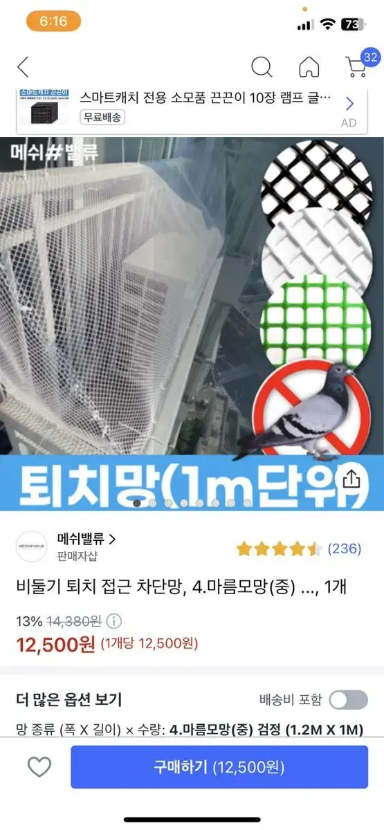 비둘기 접근 차단망 마름모망 (중) 검정 1.2Mx1M