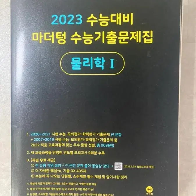 마더텅 물리1 기출 팝니다