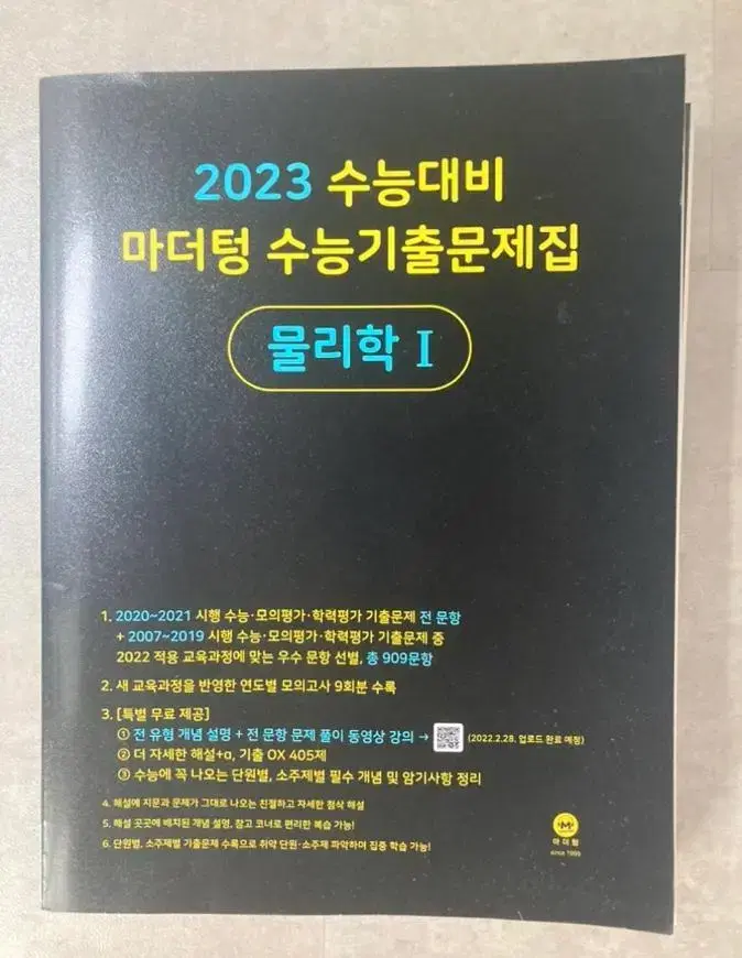 마더텅 물리1 기출 팝니다