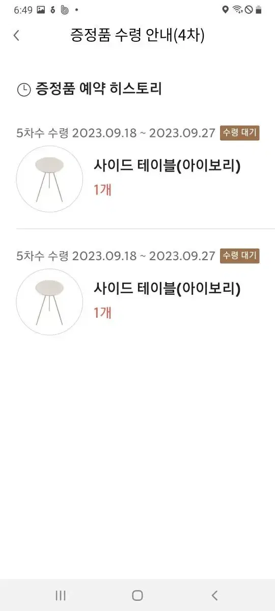 스타벅스 사이드 테이블 아이보리 새상품