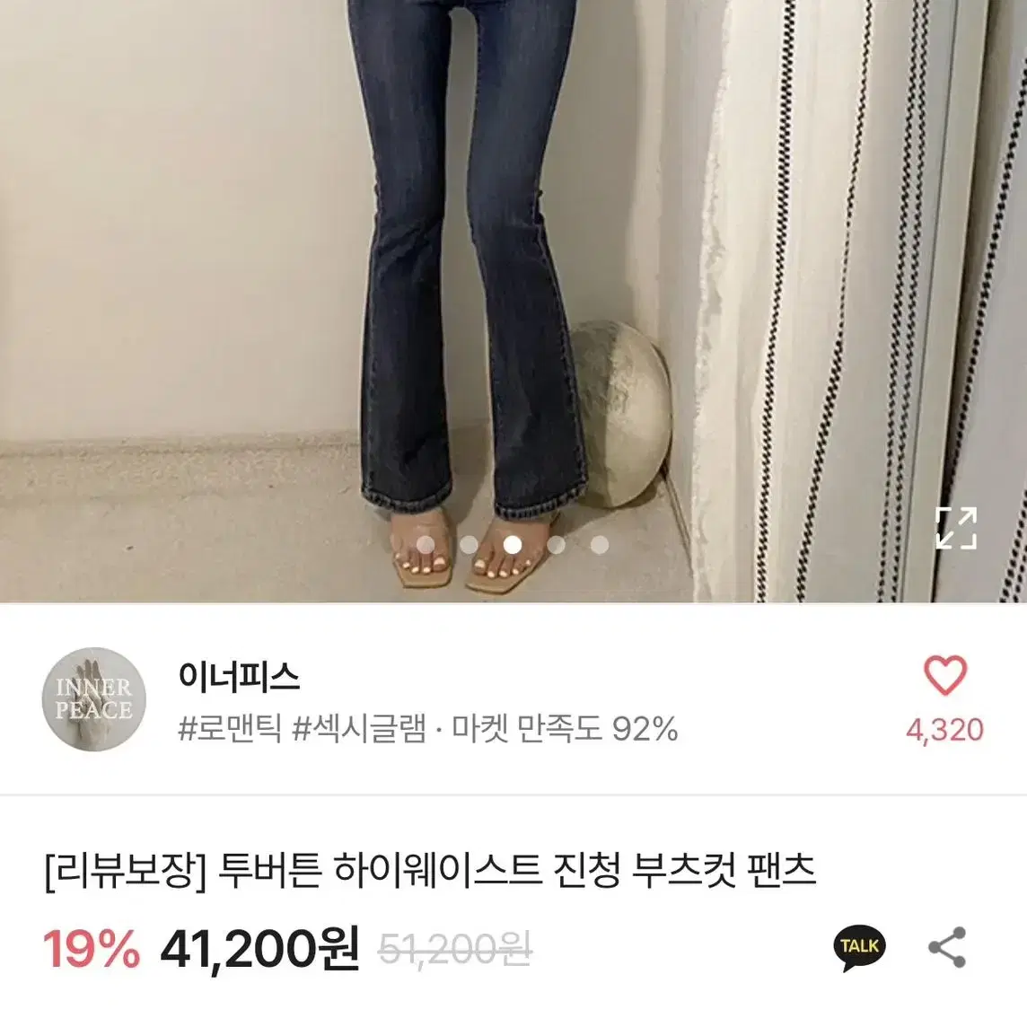 새상품 이너피스 에이블리 투버튼 청바지