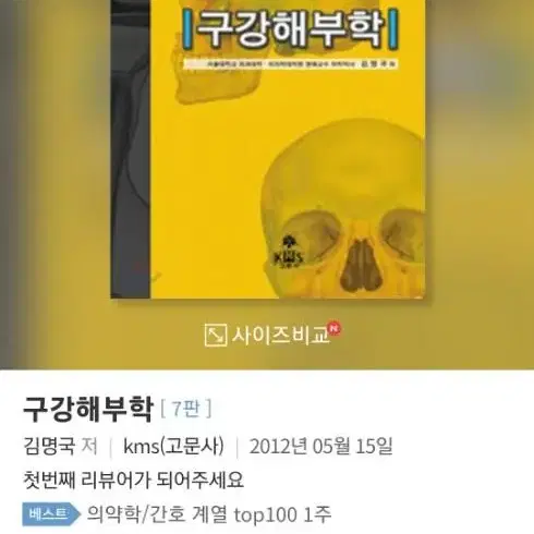 구강해부학 [고문사]