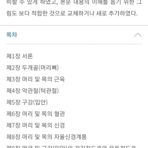 구강해부학 [고문사]