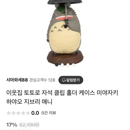 지브리 토토로 클립홀더