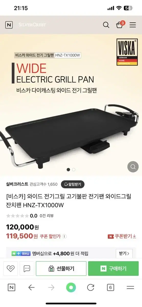 비스카 전기그릴