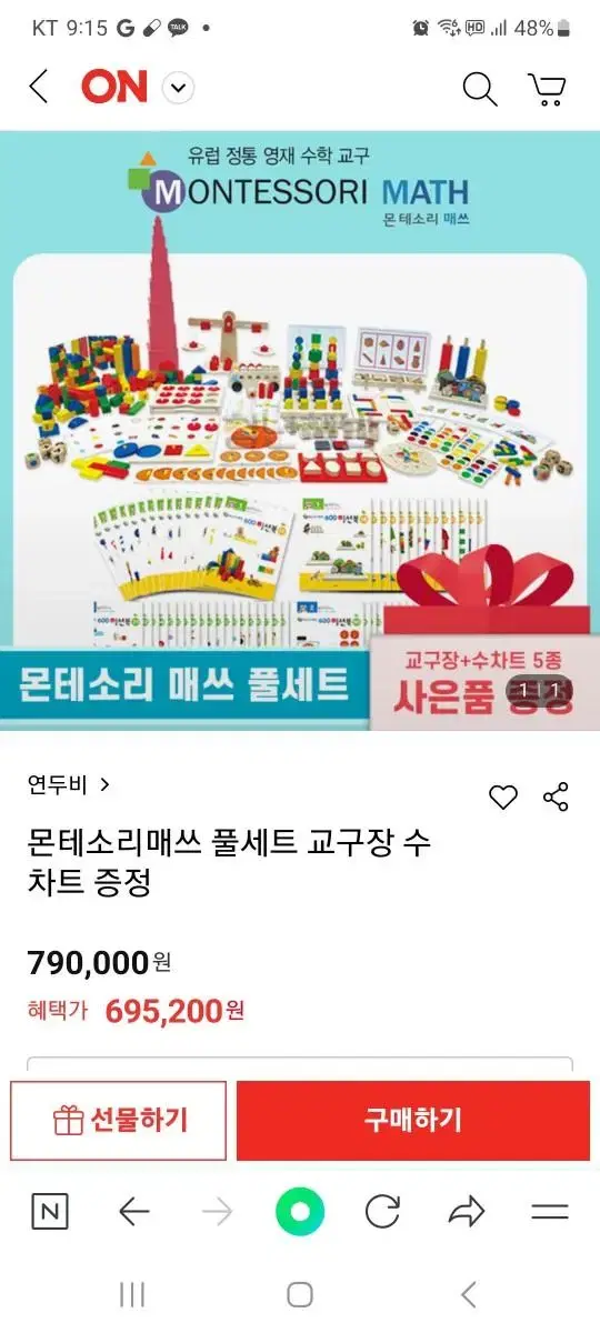 몬테소리매쓰