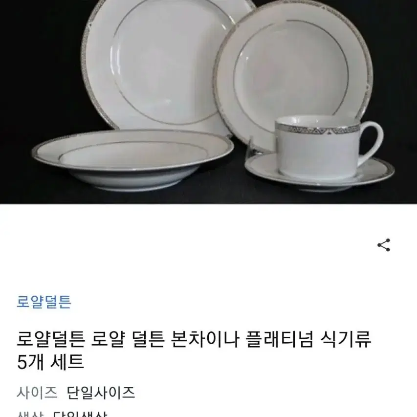 새제품- 로얄덜튼 royal doulton 본차이나 플래티넘 3 접시 팔