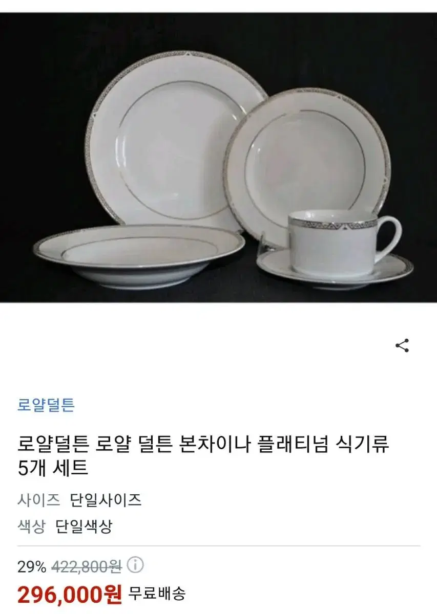 새제품- 로얄덜튼 royal doulton 본차이나 플래티넘 3 접시 팔