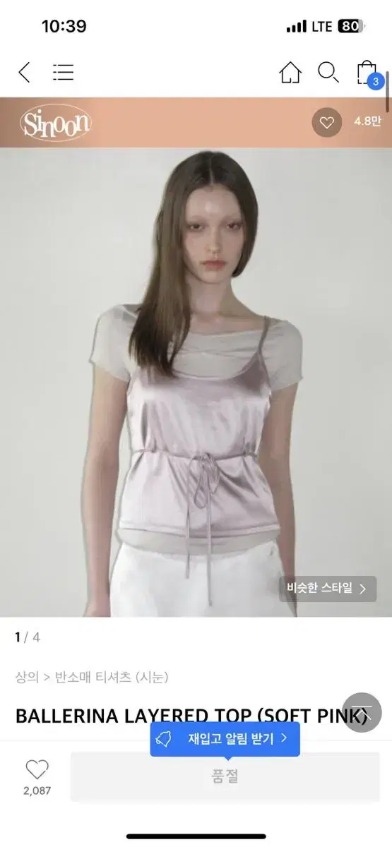 시눈 BALLERINA LAYERED TOP