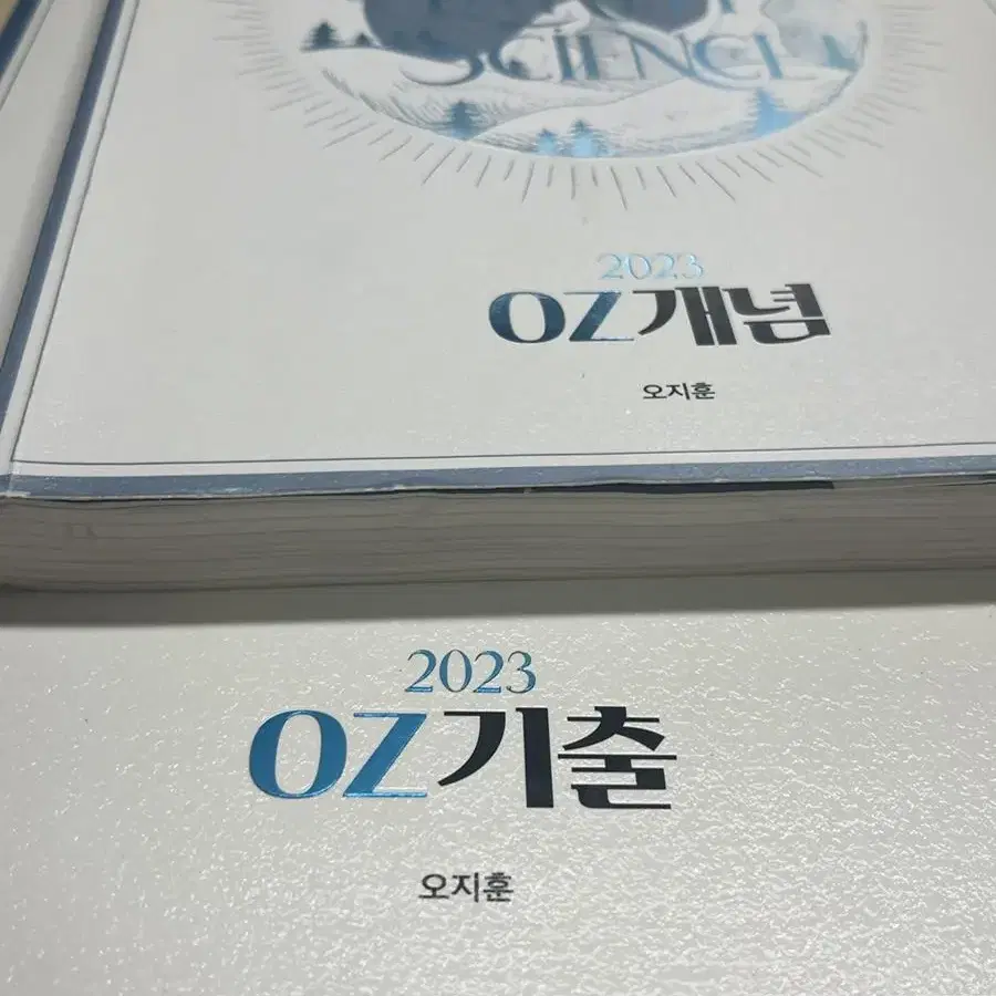 오지훈 기출팝니다!! 2023년도 지구과학 (쌔거)