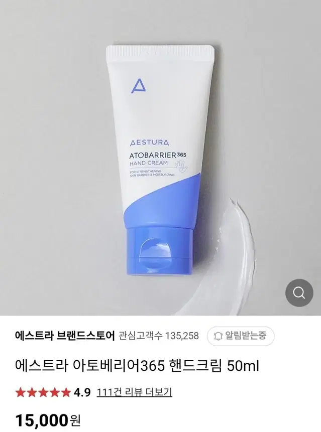 보들보들보들 - 에스트라 아토베리어365 핸드크림 50ml