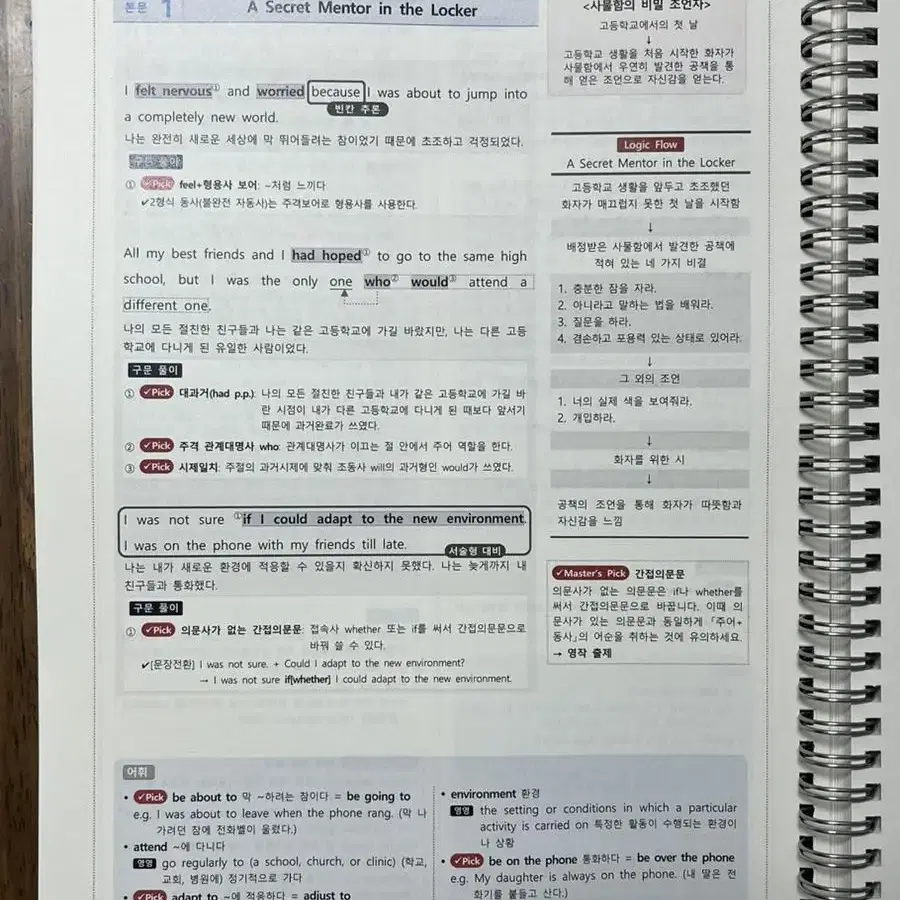 영어1 천재 교과서 시험 제본