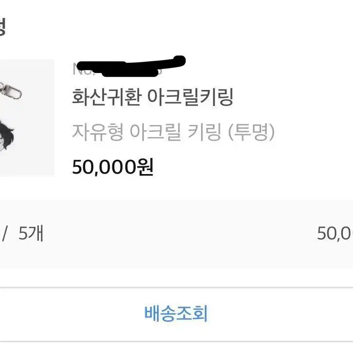 일괄) 화산귀환 공식 청명이 키링