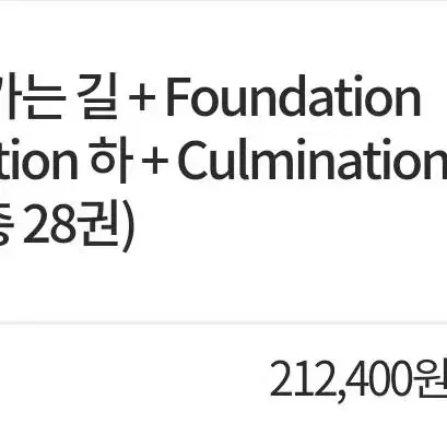 2024 대성마이맥 이영수 유베 가는 길, 파운데이션 foundation