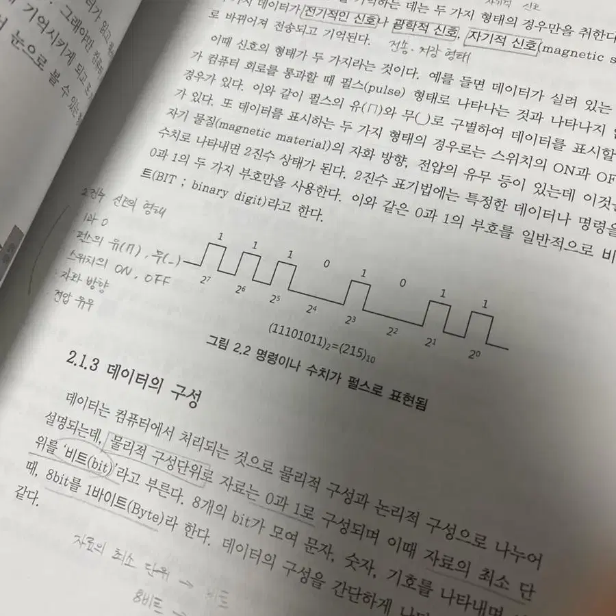 컴퓨터구조 웅보출판사