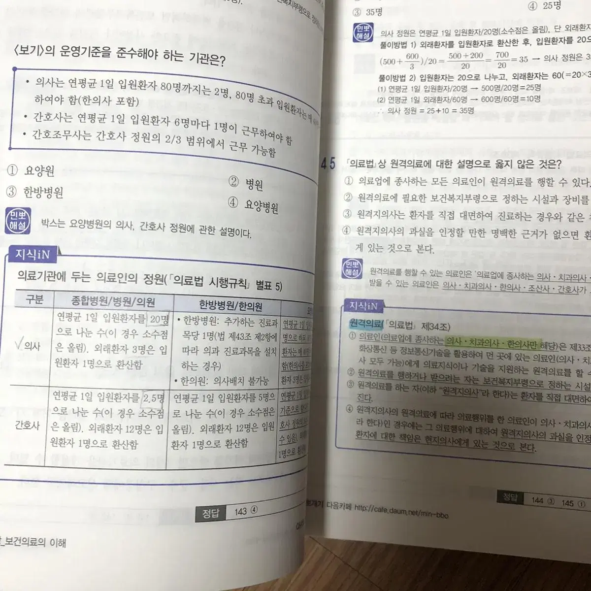 민경애 민뽀 기출뽀개기 23 보건행정