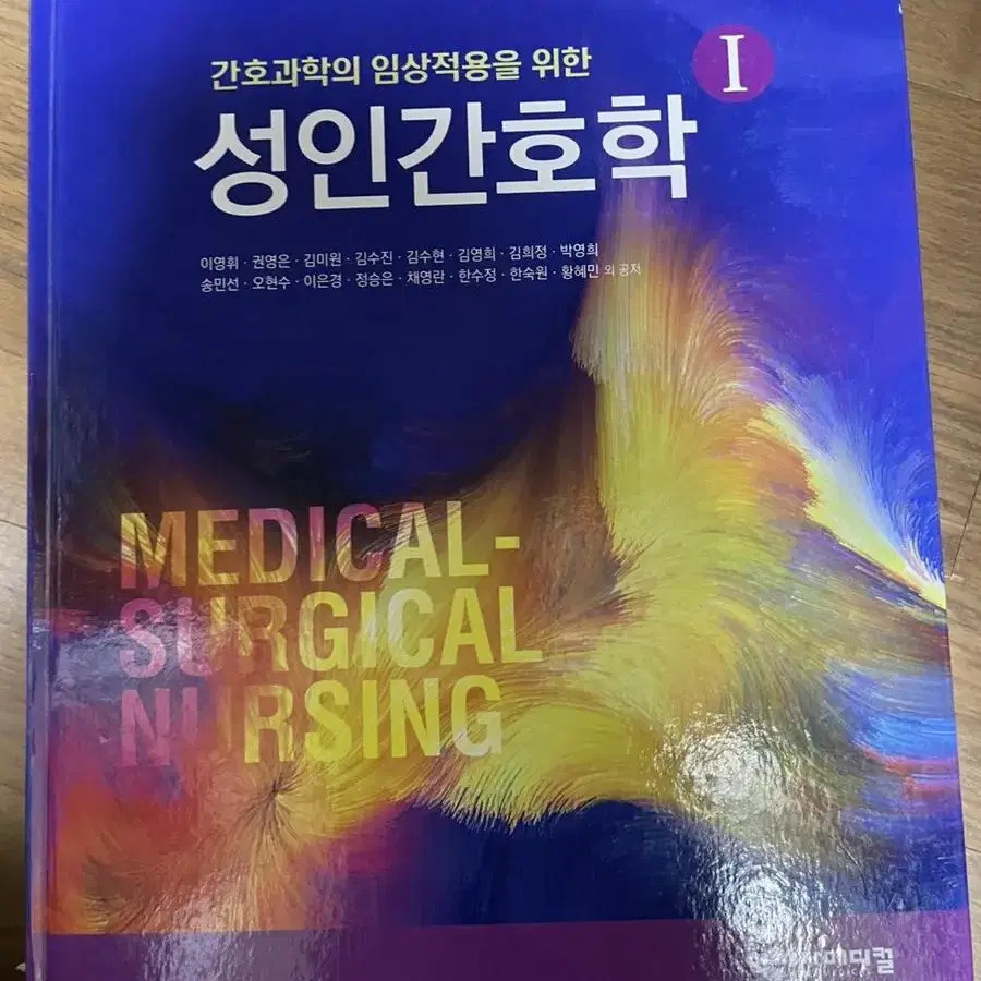 제일싸요!! 간호학과 전공책 (성인간호학, 해부학, 건강사정 등)