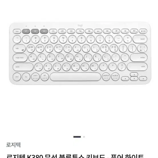 로지텍 키보드 k380 영문 화이트 + 키스킨