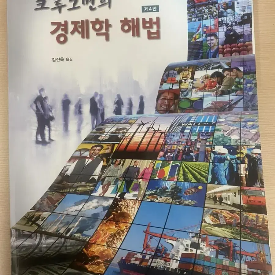 크루그먼 경제학 해법