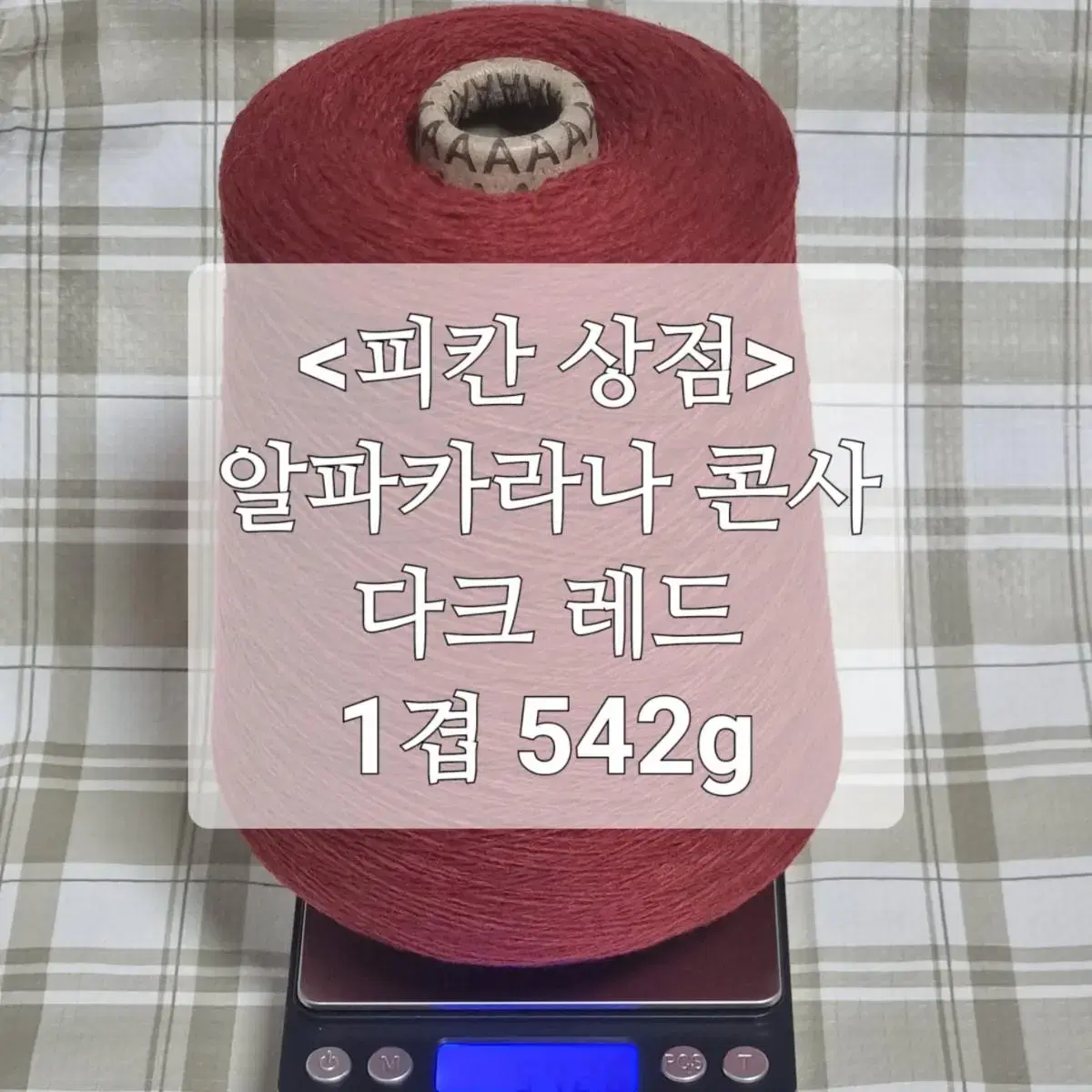 알파카라나 콘사 다크레드