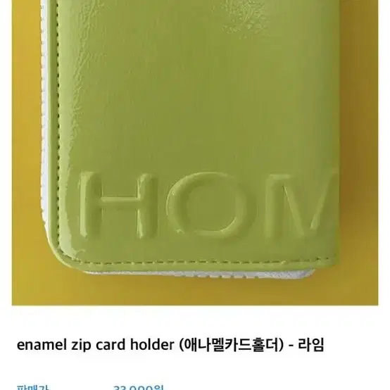 홈보이스포츠클럽 enamelzipcardholder애나멜지퍼카드홀더 라임