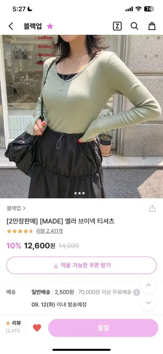 블랙업 엘라브이넥티셔츠