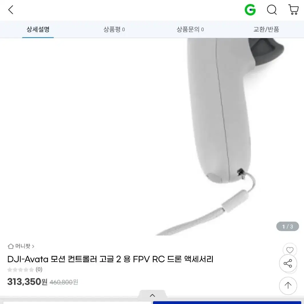 아바타드론 모션컨트롤러