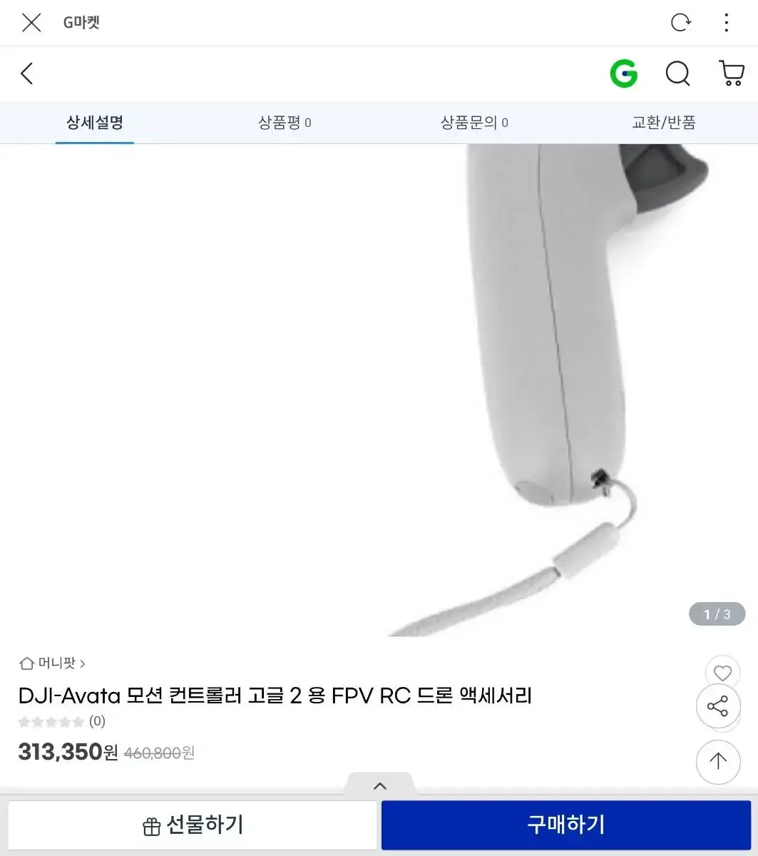 아바타드론 모션컨트롤러