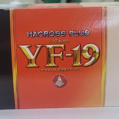 마크로스 플러스 완전변형 YF-19 [미개봉] MACROSS PLUS