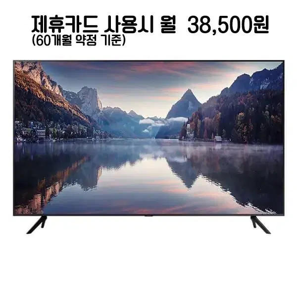 월38500원[렌탈]삼성 크리스탈 UHD TV 70인치