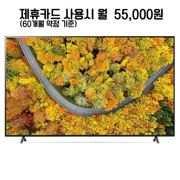 월80000원[렌탈]LG UHD TV 86인치