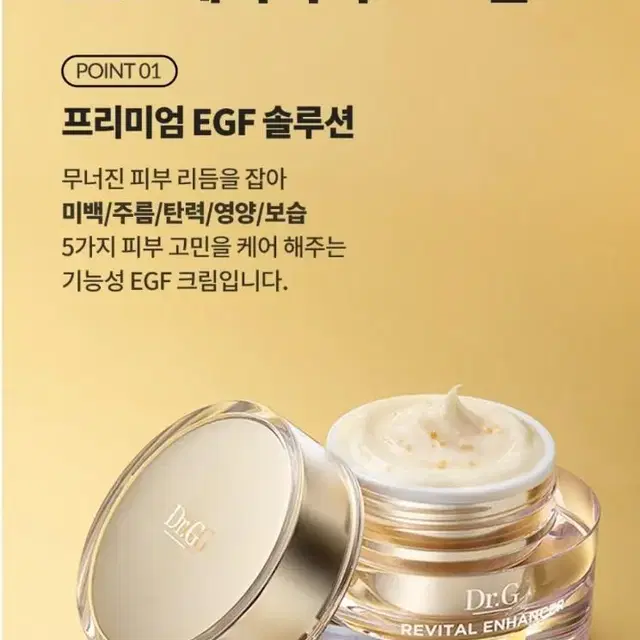 닥터지 리바이탈 인헨서 에이지리스 크림 50ml