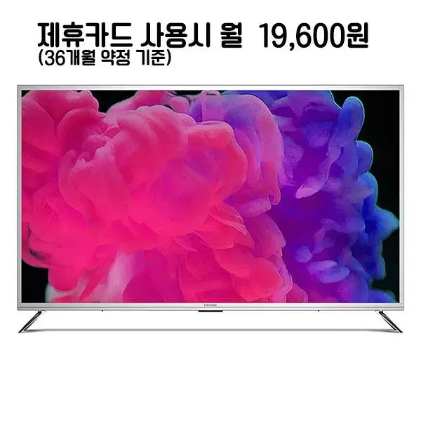 월44600원[렌탈]프리즘코리아 UHD TV 75인치