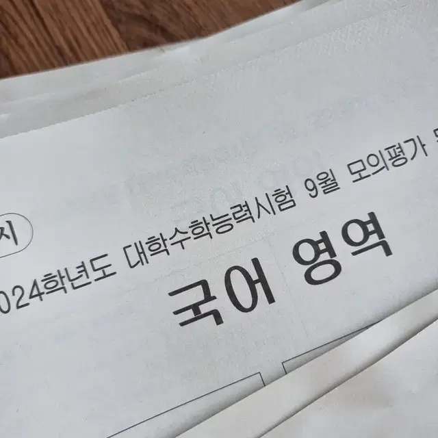 9월 모의고사 시험지 과탐 한국사 사탐 국어 영어 수학