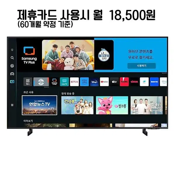 월43500원[렌탈]삼성 크리스탈 UHD TV 75인치