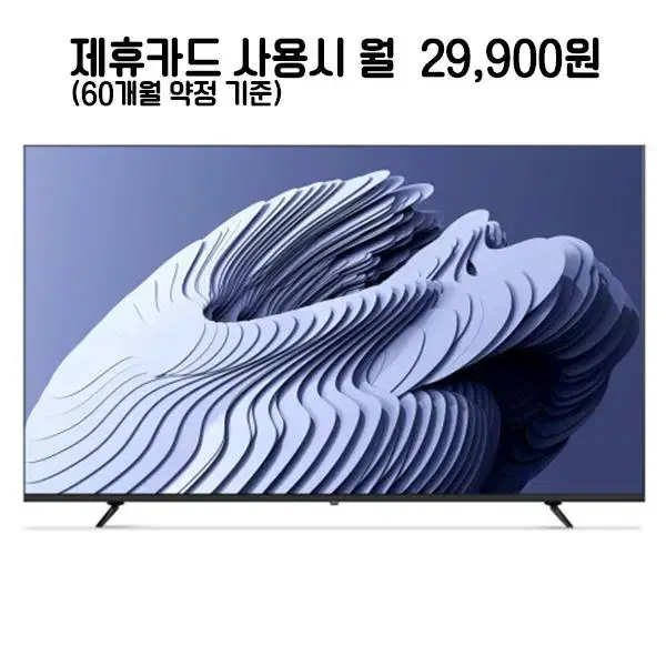 월54900원[렌탈]루컴즈 구글 OS 스마트 UHD TV 86인치